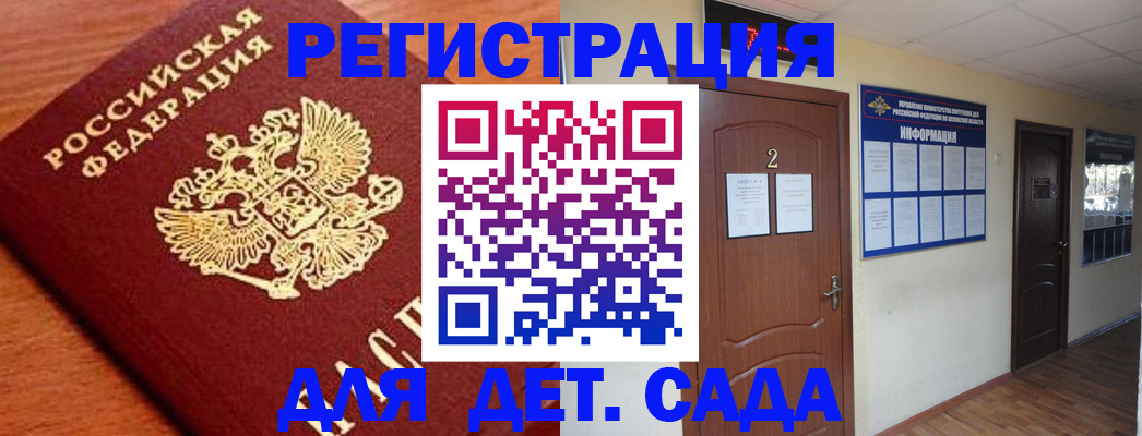 прописка паспорт в Аше