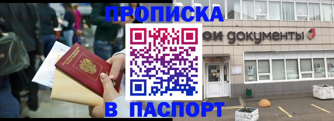 временная регистрация собственник в Аше