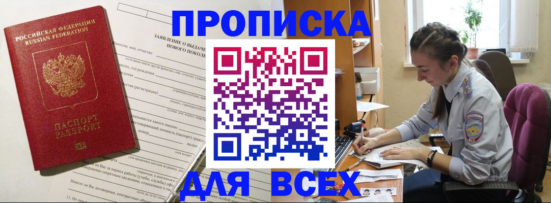 временная регистрация надежно в Аше