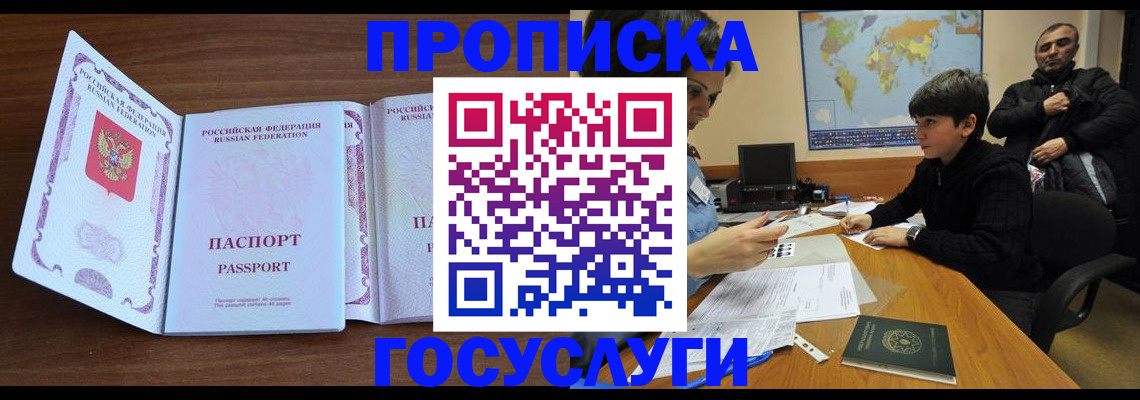 прописка в квартире в Аше